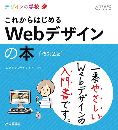 これからはじめるWebデザインの本