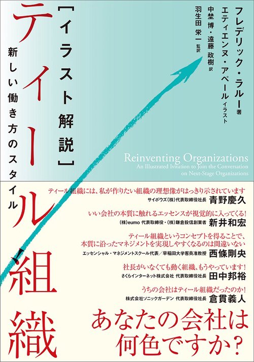 〈イラスト解説〉ティール組織 新しい働き方のスタイル
