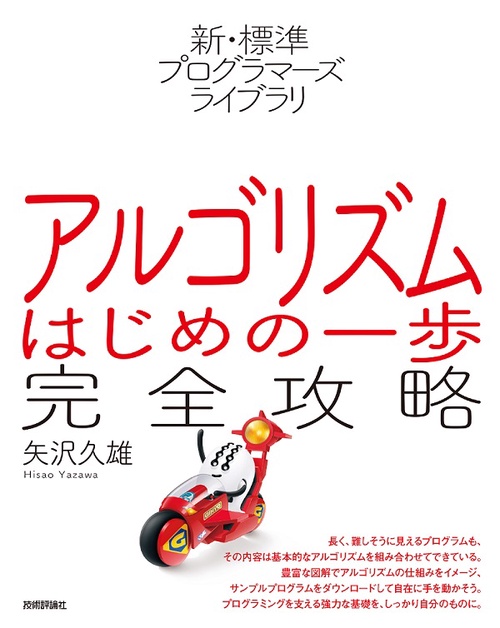 アルゴリズムはじめの一歩完全攻略