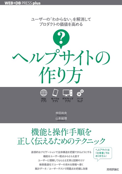 ヘルプサイトの作り方