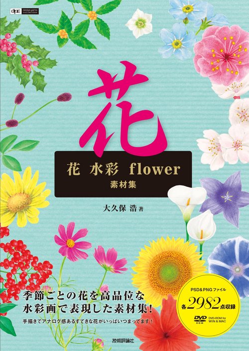 花水彩flower素材集
