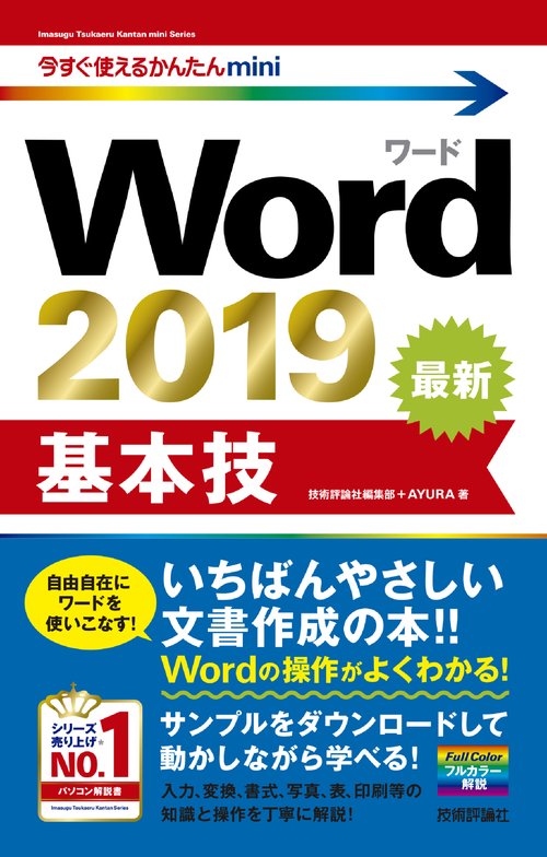 Word 2019基本技