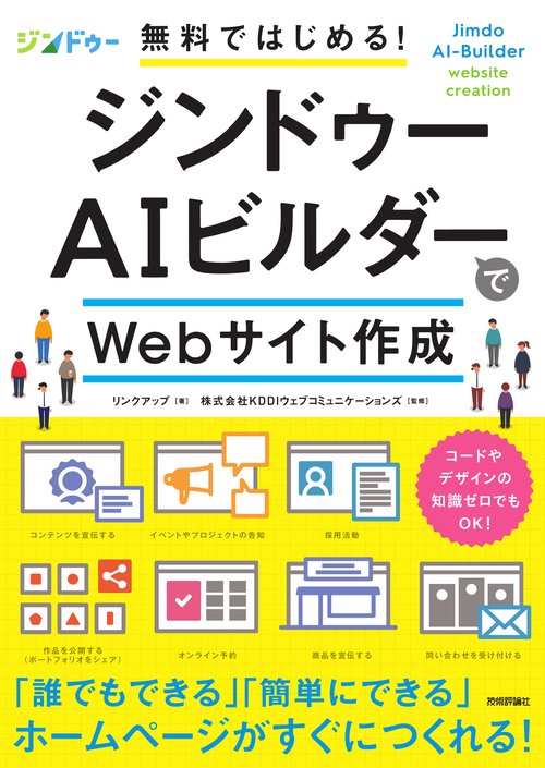 ジンドゥーAIビルダーでWebサイト作成 無料ではじめる!