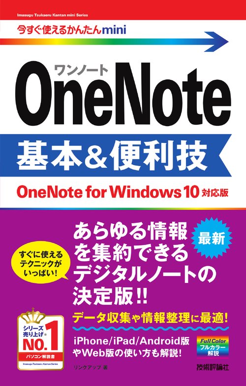 OneNote基本&便利技