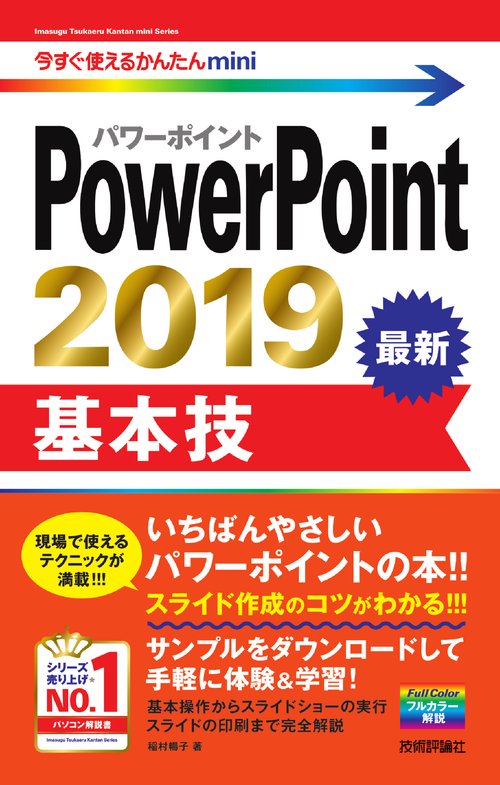 PowerPoint 2019基本技