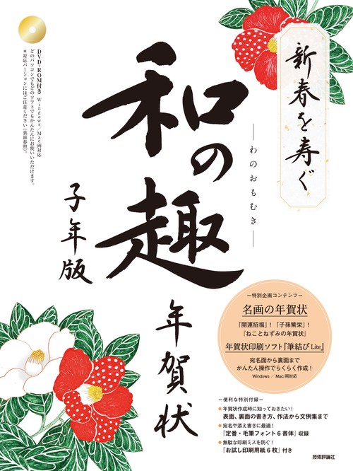 新春を寿ぐ和の趣年賀状 子年版