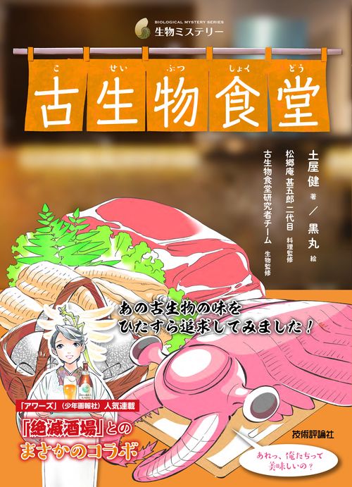 古生物食堂