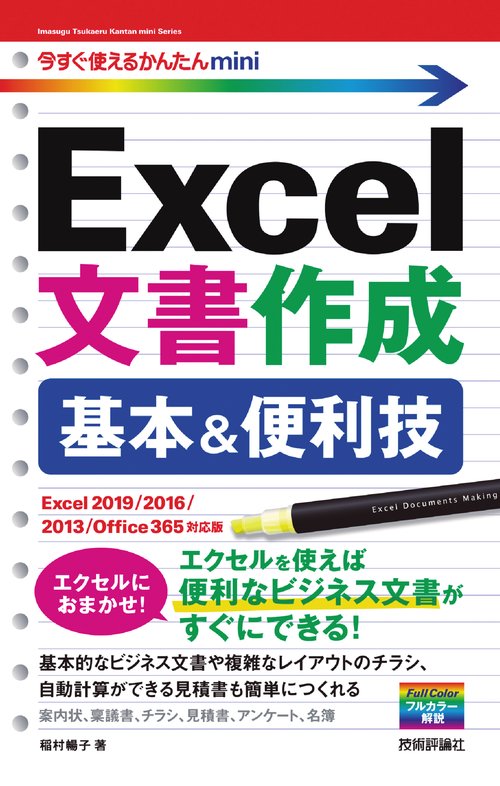 Excel文書作成基本&便利技