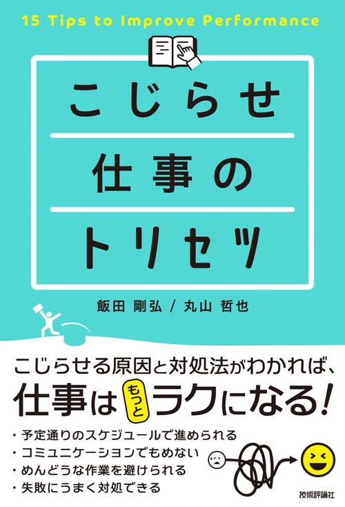 こじらせ仕事のトリセツ
