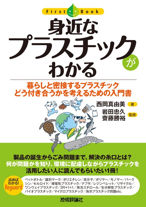 身近なプラスチックがわかる