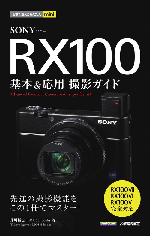 SONY RX100 ジャンク品　コメント読んでください 今すぐ使えるかんたんmini SONY RX100 基本＆応用撮影ガイド［RX100VII