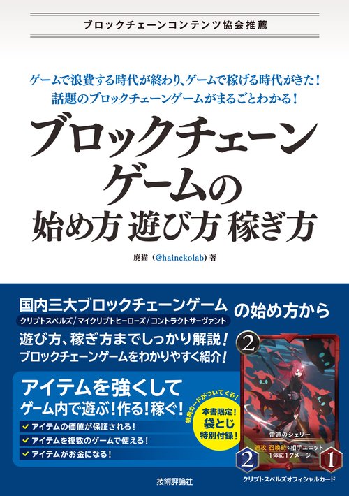 ブロックチェーンゲームの始め方・遊び方・稼ぎ方