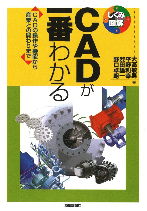 CADが一番わかる