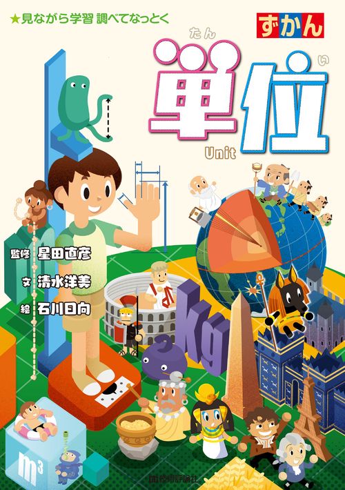 単位