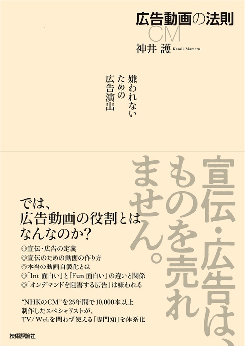 広告動画の法則　嫌われないための広告演出