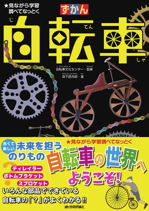 自転車