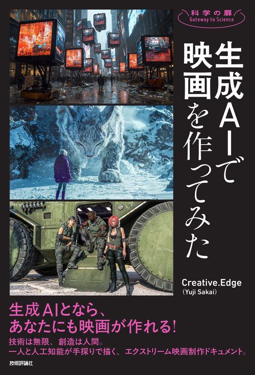 生成AIで映画を作ってみた