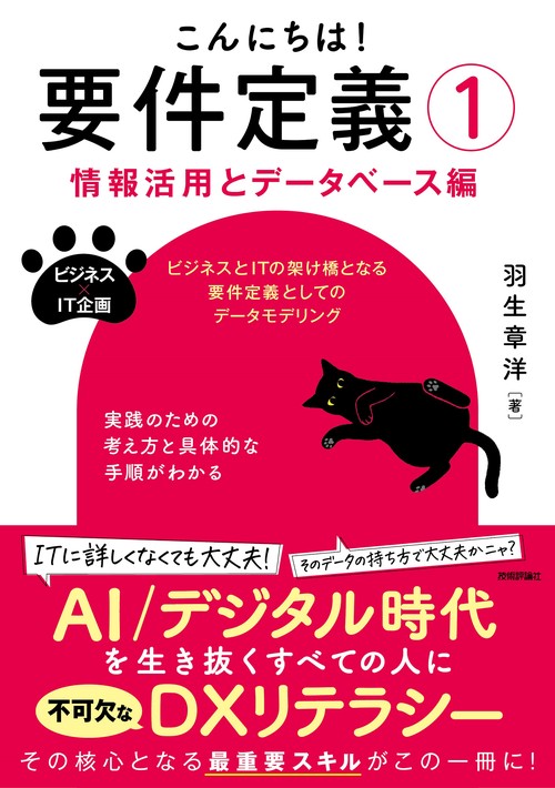 こんにちは！要件定義①【情報活用とデータベース編】