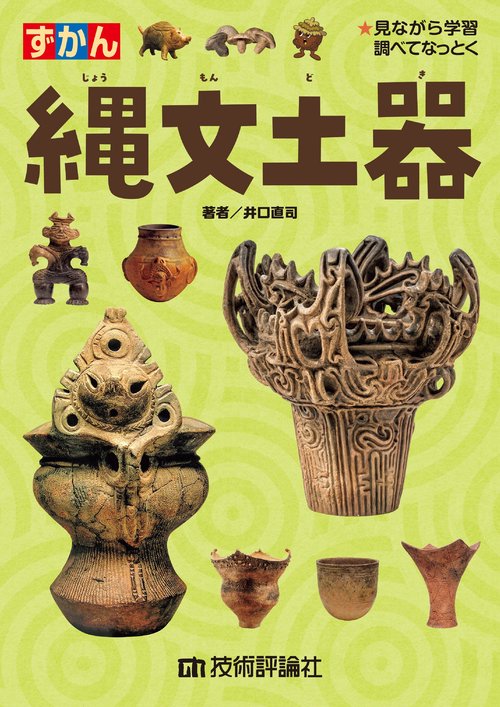 縄文土器