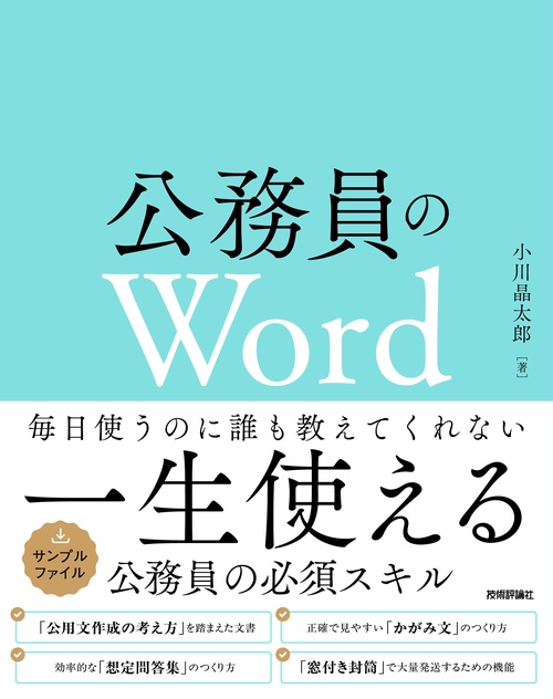 公務員のWord