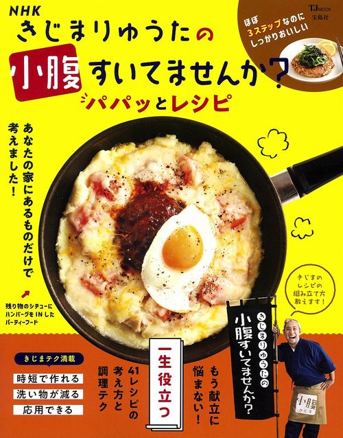 NHK きじまりゅうたの小腹すいてませんか? パパッとレシピ