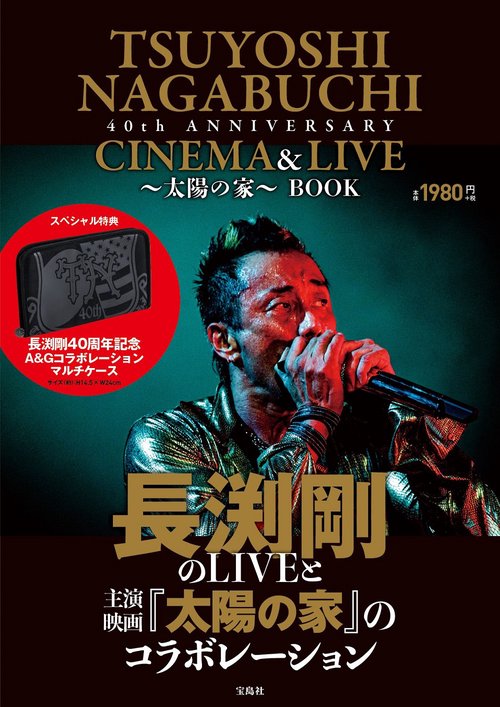 TSUYOSHI NAGABUCHI 40th ANNIVERSARY CINEMA&LIVE太陽の家BOOK