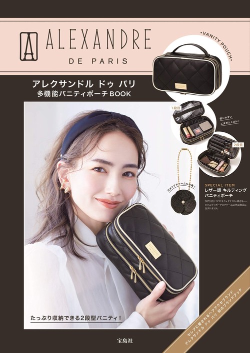 ALEXANDRE DE PARIS  多機能バニティポーチBOOK