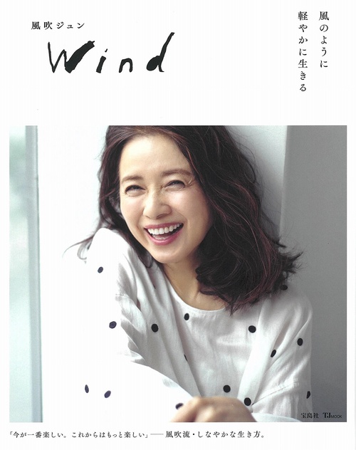 風吹ジュン Wind