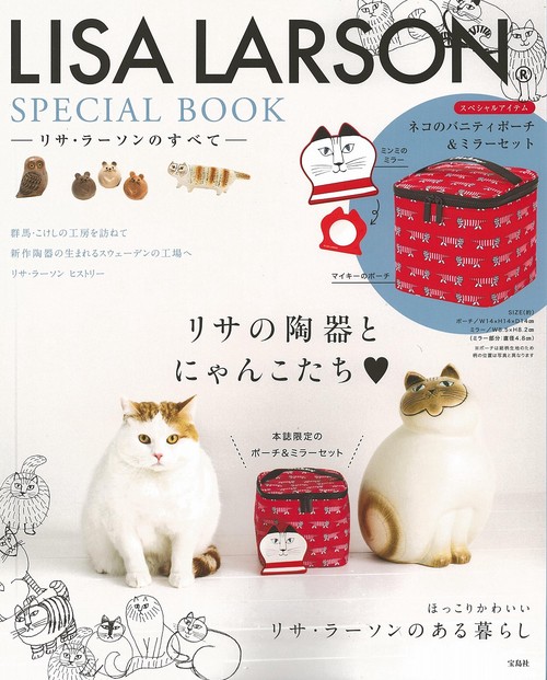 LISA LARSON SPECIAL BOOK -リサ・ラーソンのすべて-