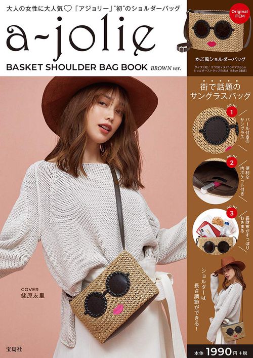 a-jolie BASKET SHOULDER  BAG BOOK BROWN ver.