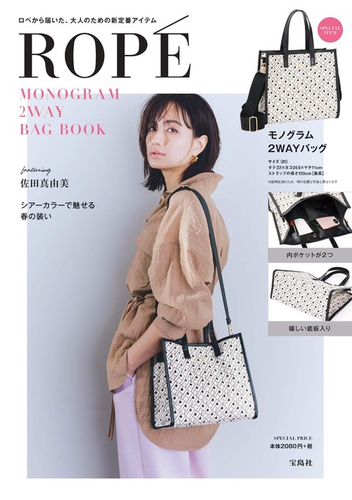 ROP MONOGRAM 2WAY BAG BOOK