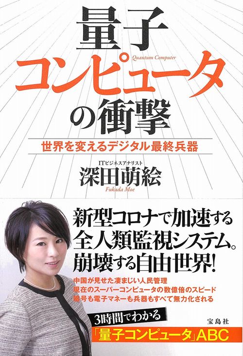 量子コンピュータの衝撃
