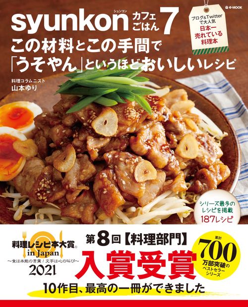 syunkonカフェごはん ７
