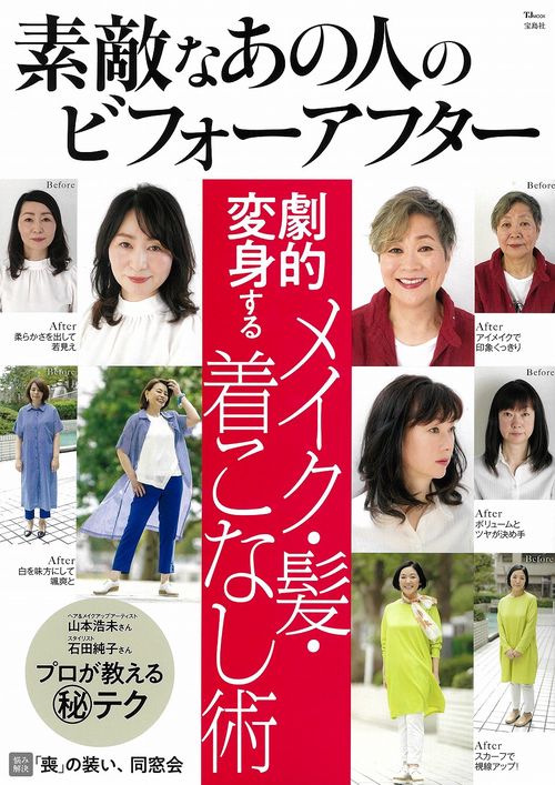 素敵なあの人のビフォーアフター