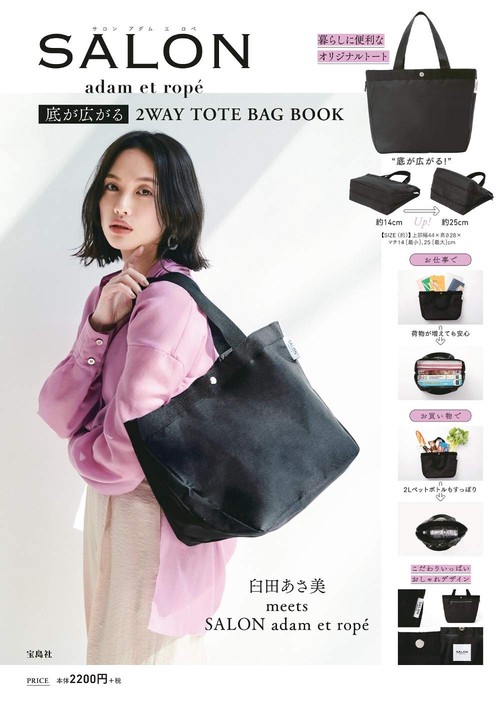 SALON adam et rope 底が広がる2WAY TOTE BAG BOOK