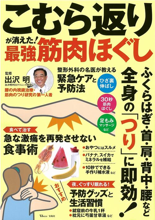 こむら返りが消えた! 最強筋肉ほぐし
