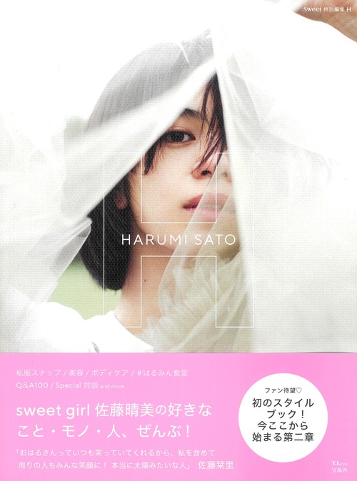 sweet特別編集 H