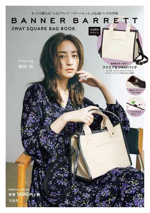 BANNER BARRETT  2WAY SQUARE BAG BOOK