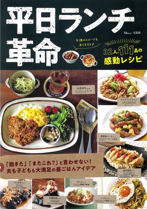 平日ランチ革命