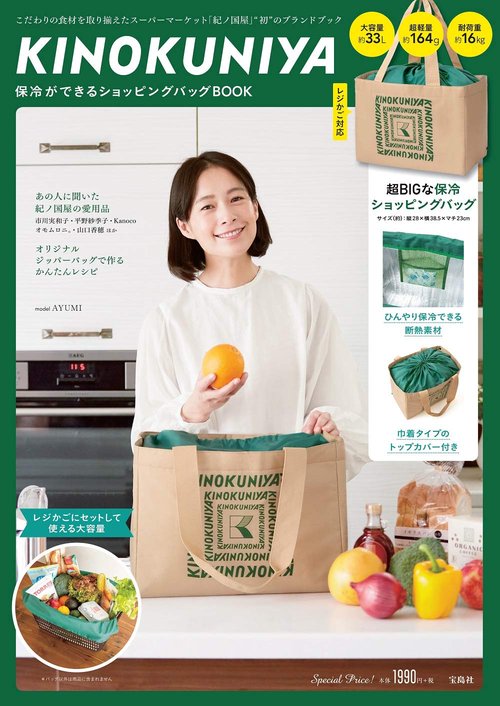 KINOKUNIYA 保冷ができるショッピングバッグBOOK