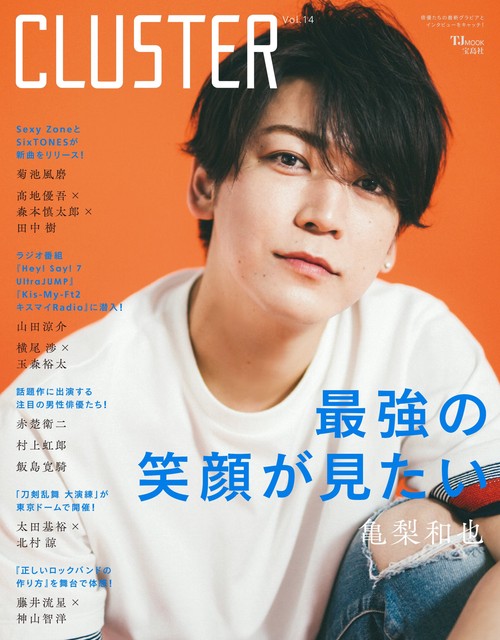 CLUSTER Vol.14 亀梨和也