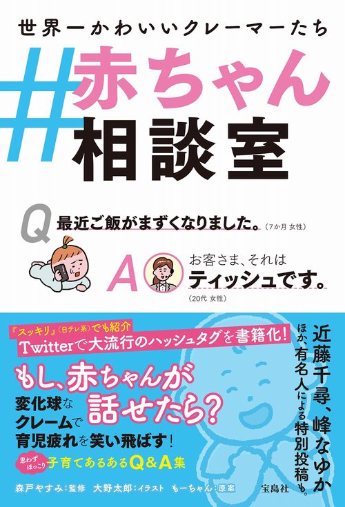 #赤ちゃん相談室