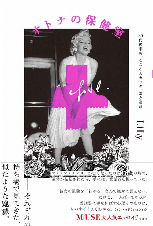 オトナの保健室