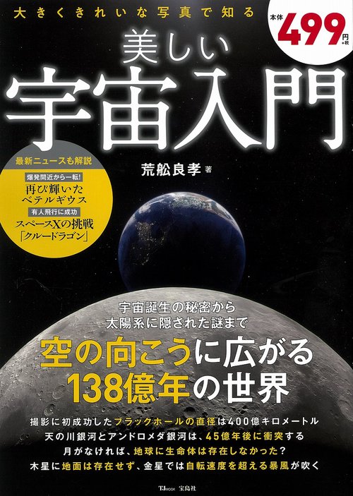 美しい宇宙入門