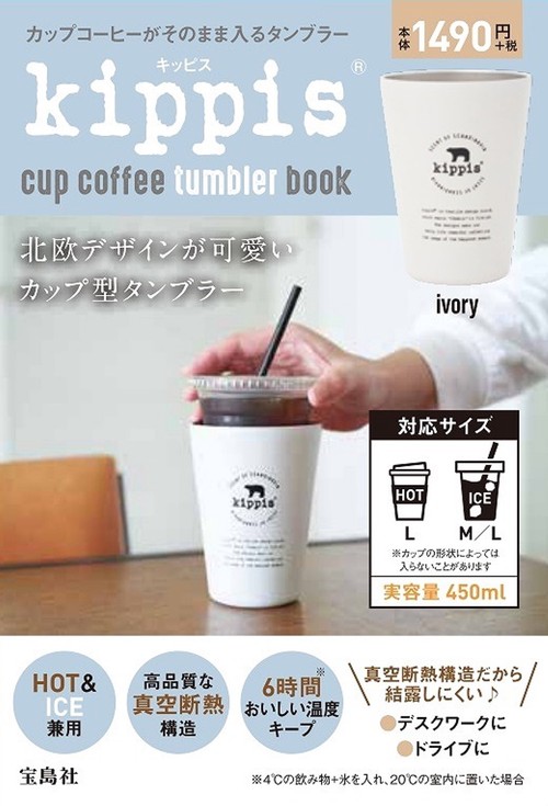 kippis cup coffee tumbler book ivory
