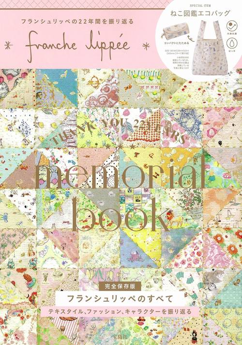 franche lippee memorial book