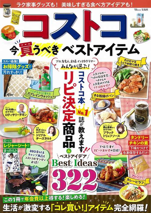 コストコ 今買うべきベストアイテム