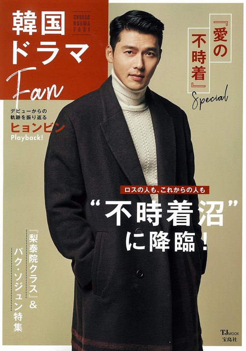 韓国ドラマFan