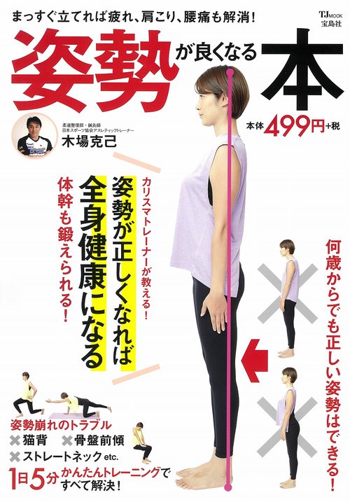 姿勢が良くなる本