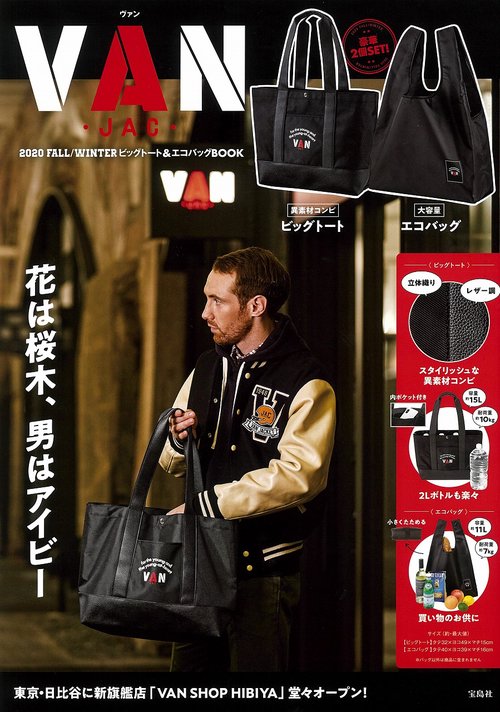 VAN 2020 FALL/WINTER ビッグトート&エコバッグBOOK